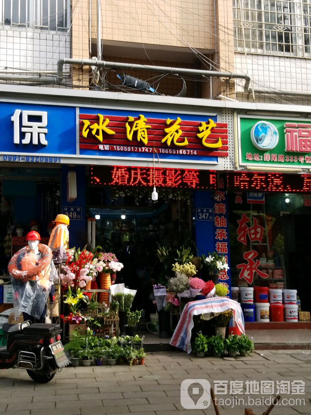 冰清花艺(排尾路店)