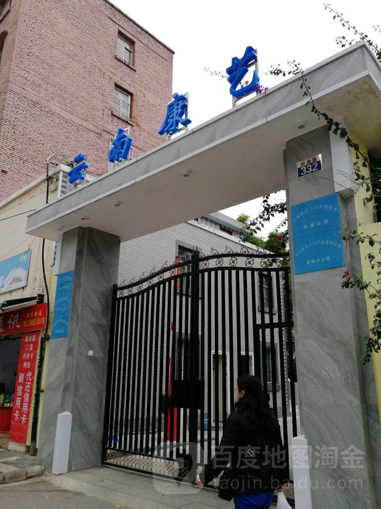 云南康艺智能称重设备有限公司