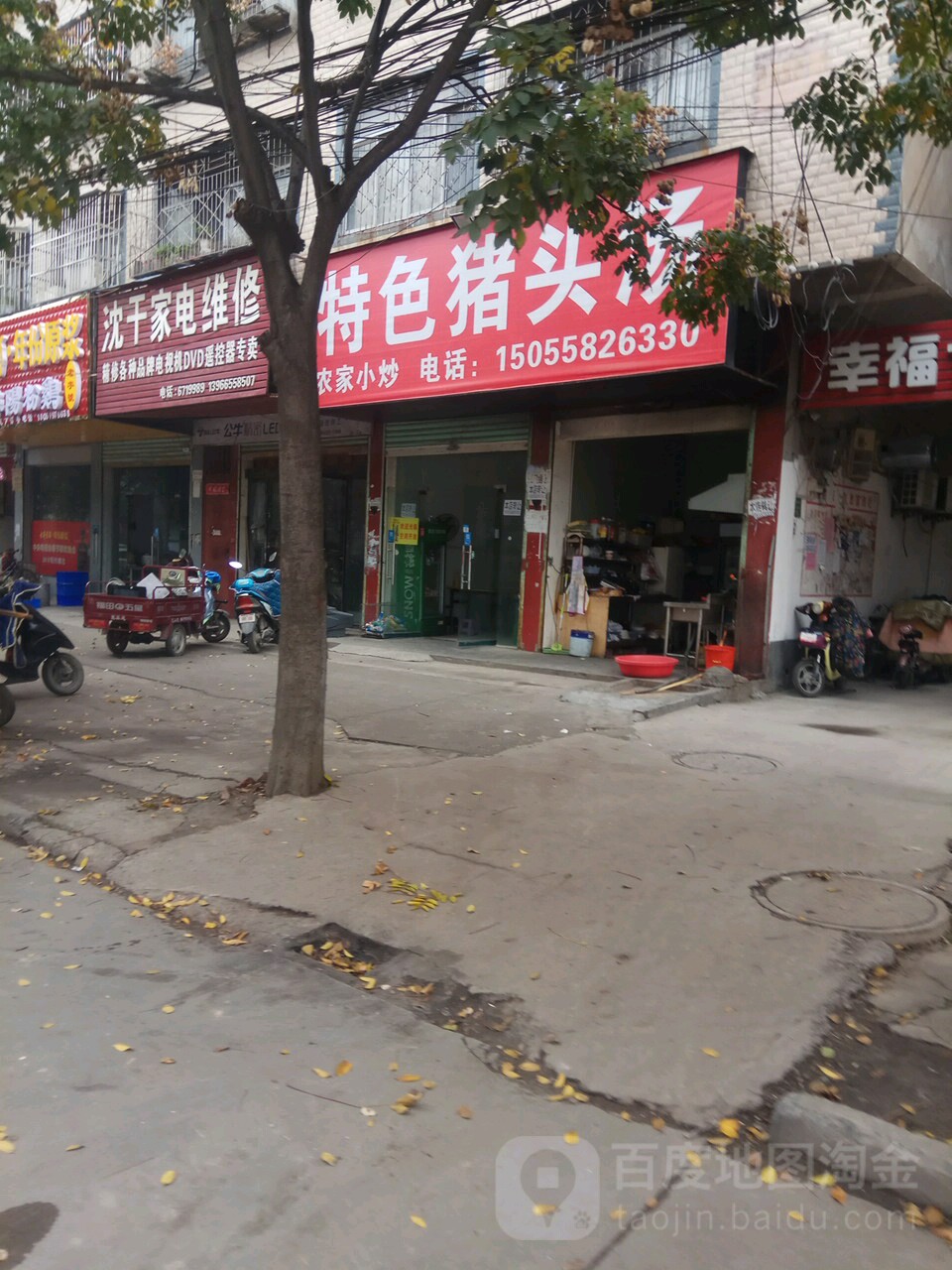 沈干家电维修