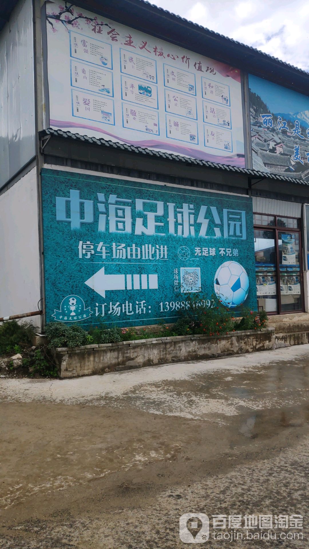 中海足球管公园