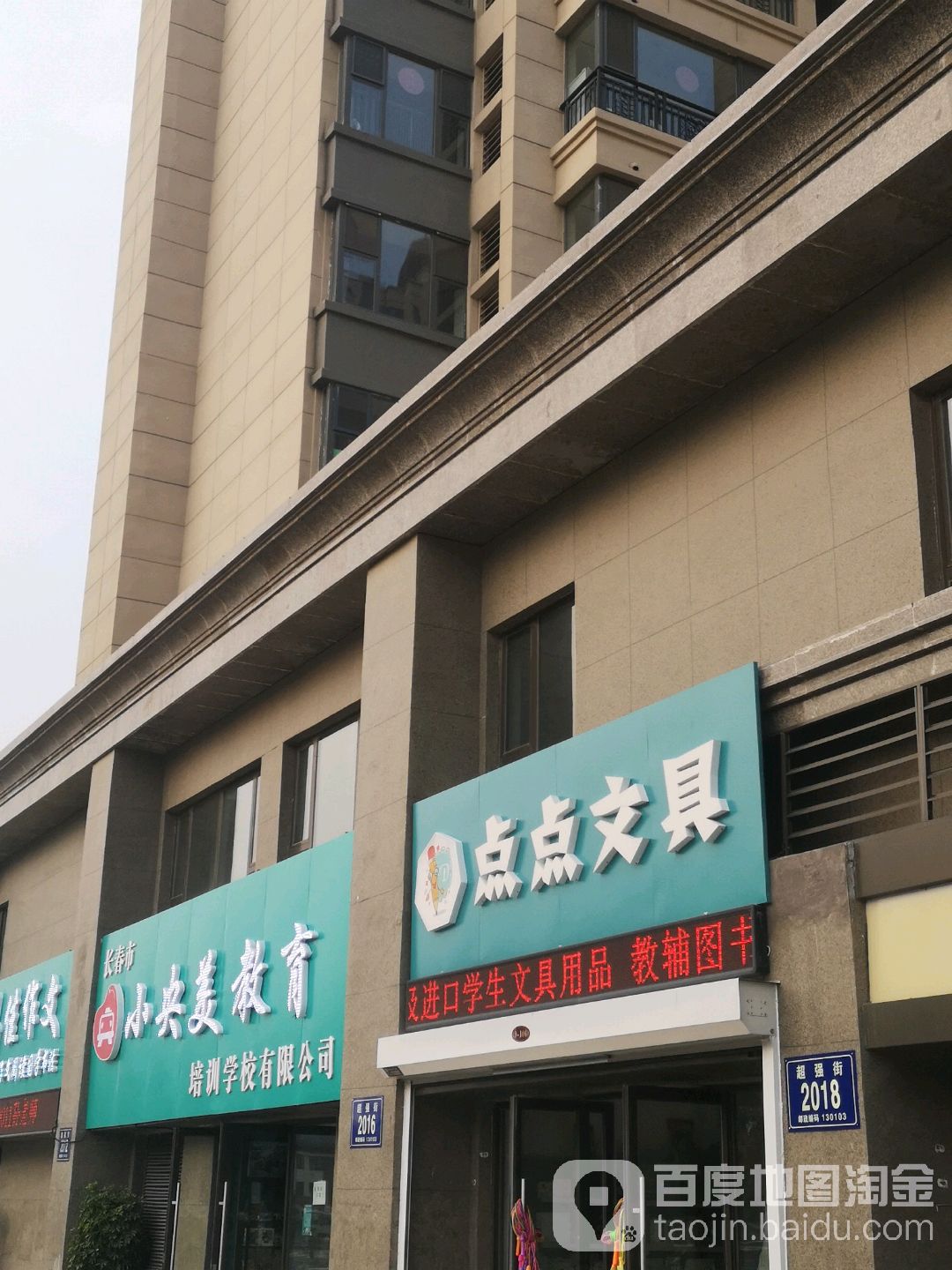 点点文具