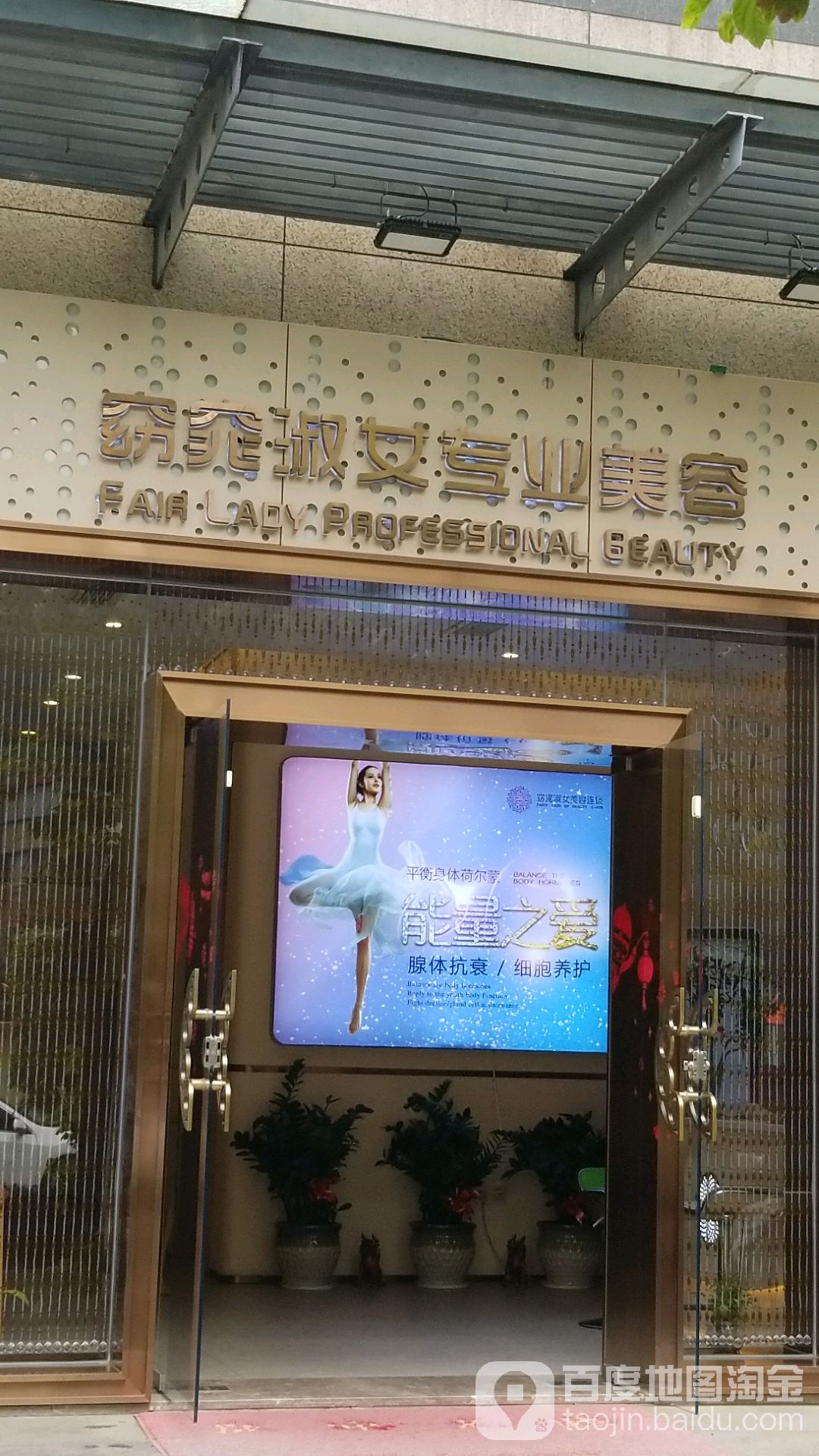 窈条淑女(台江万达店)
