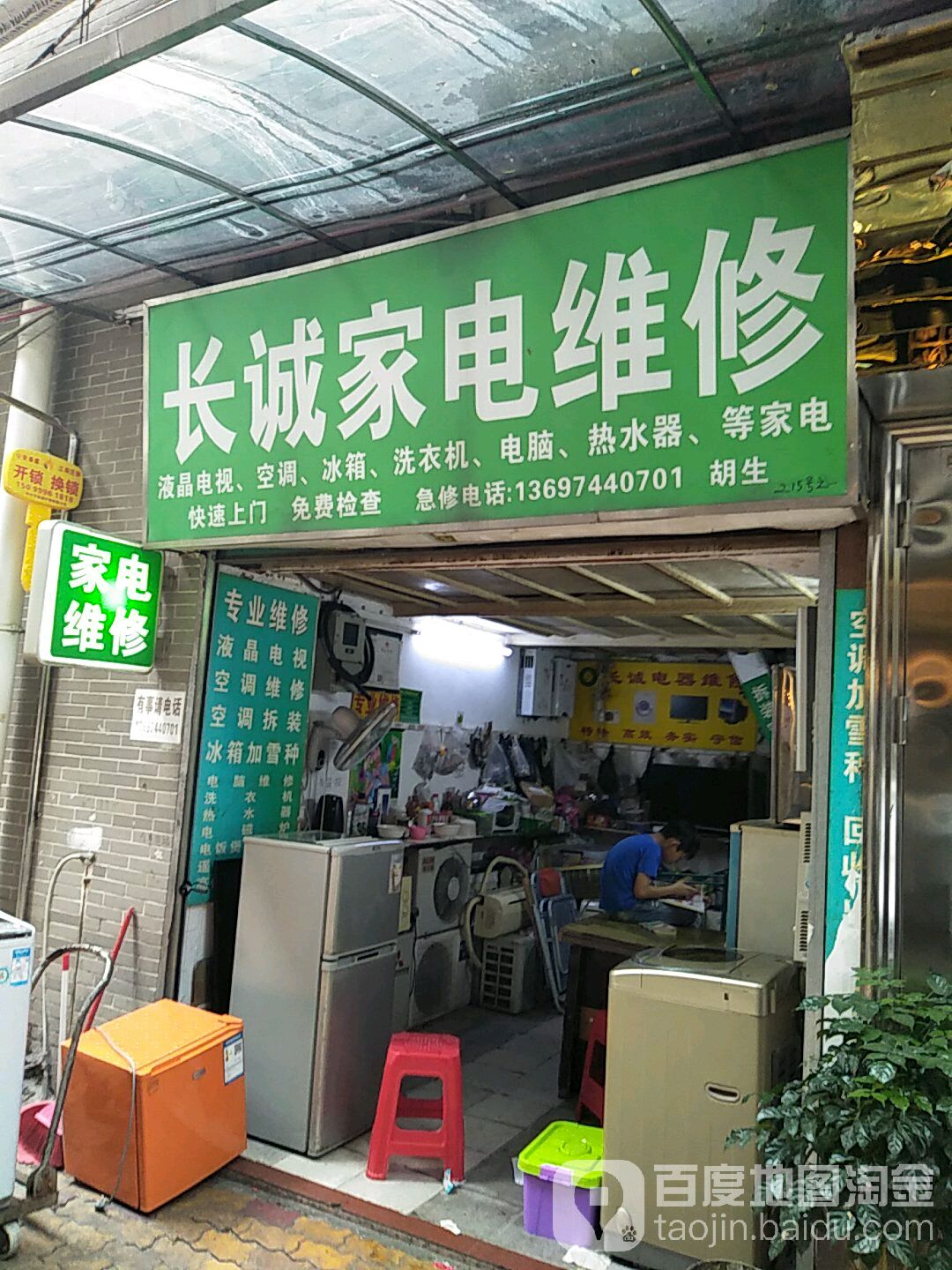 长城家店维修