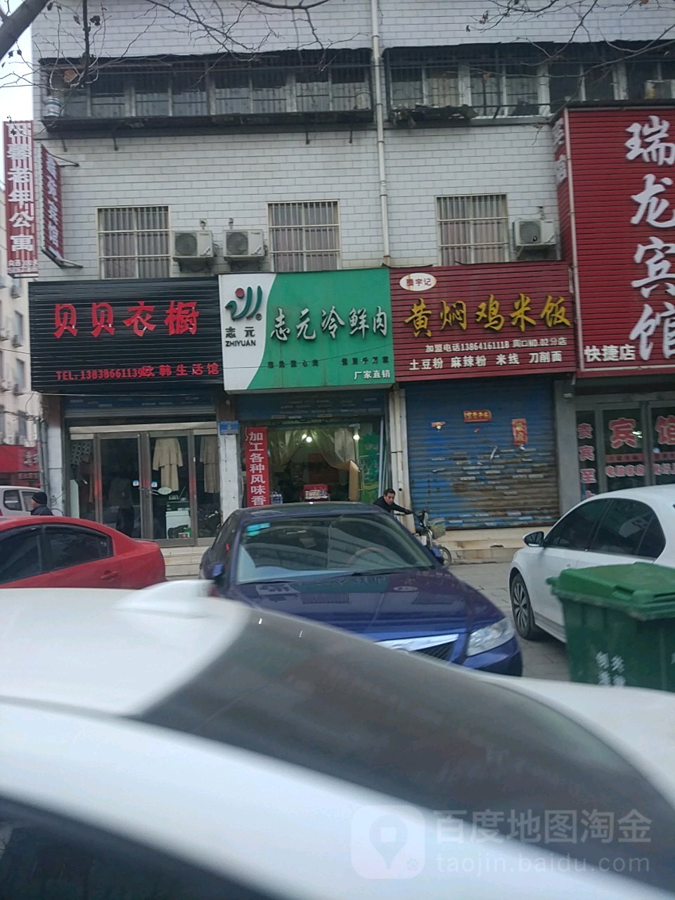 志元冷鲜肉(五一路店)