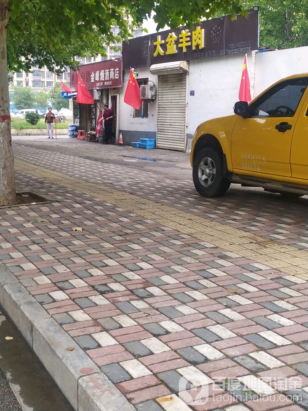 金峰烟酒商店