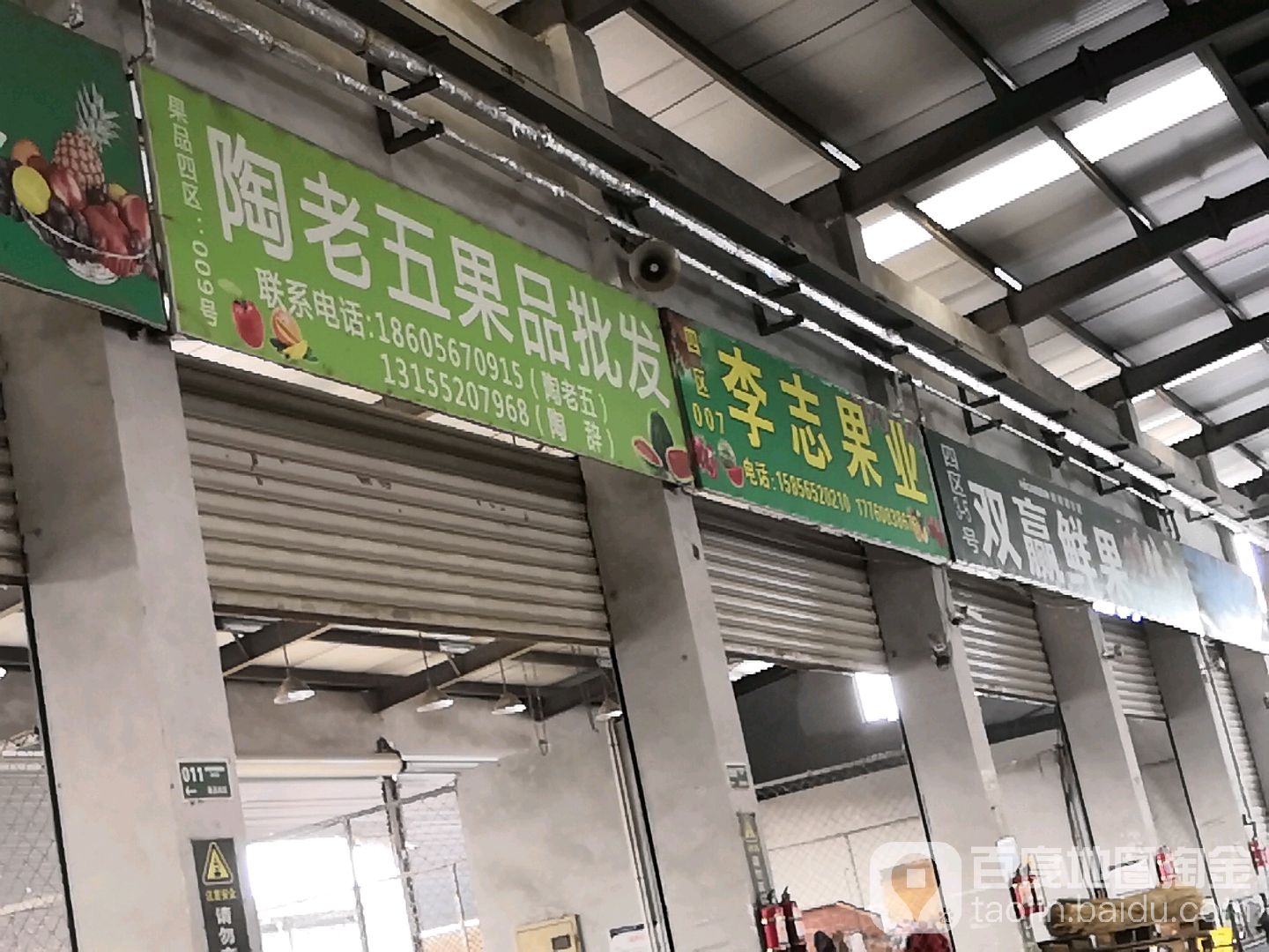 李志果业