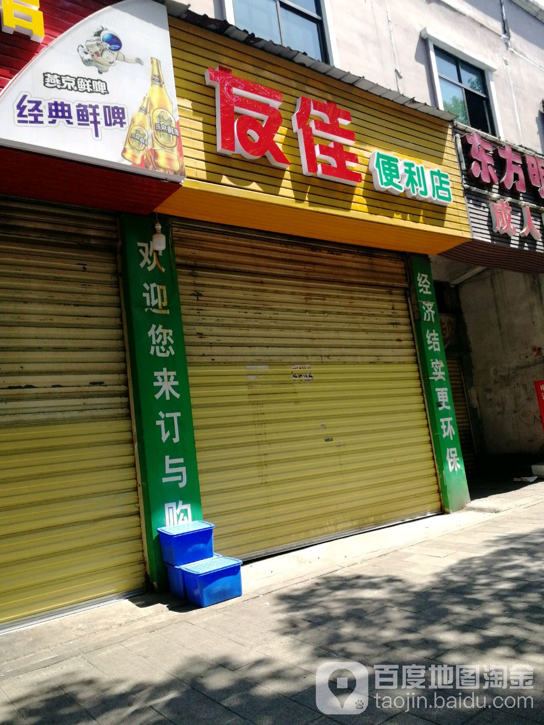 有佳便利店(资兴大道店)