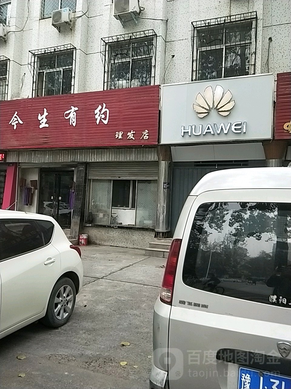 今生有约理发店(胜利中路店)