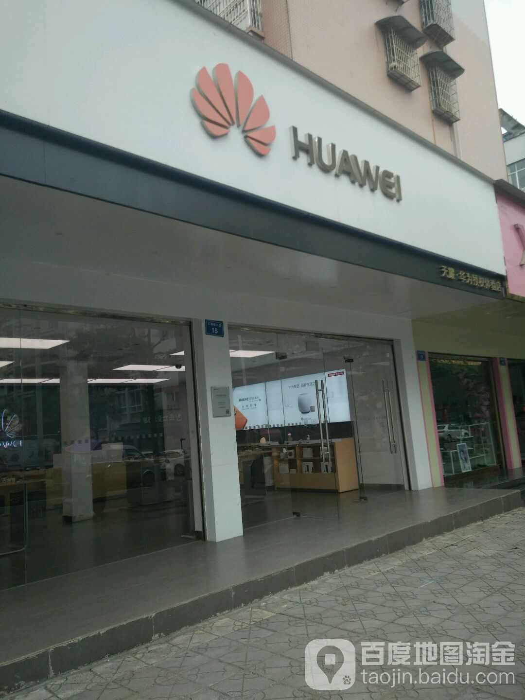 华为授权体店(仪陇县新政仁和街二段店)