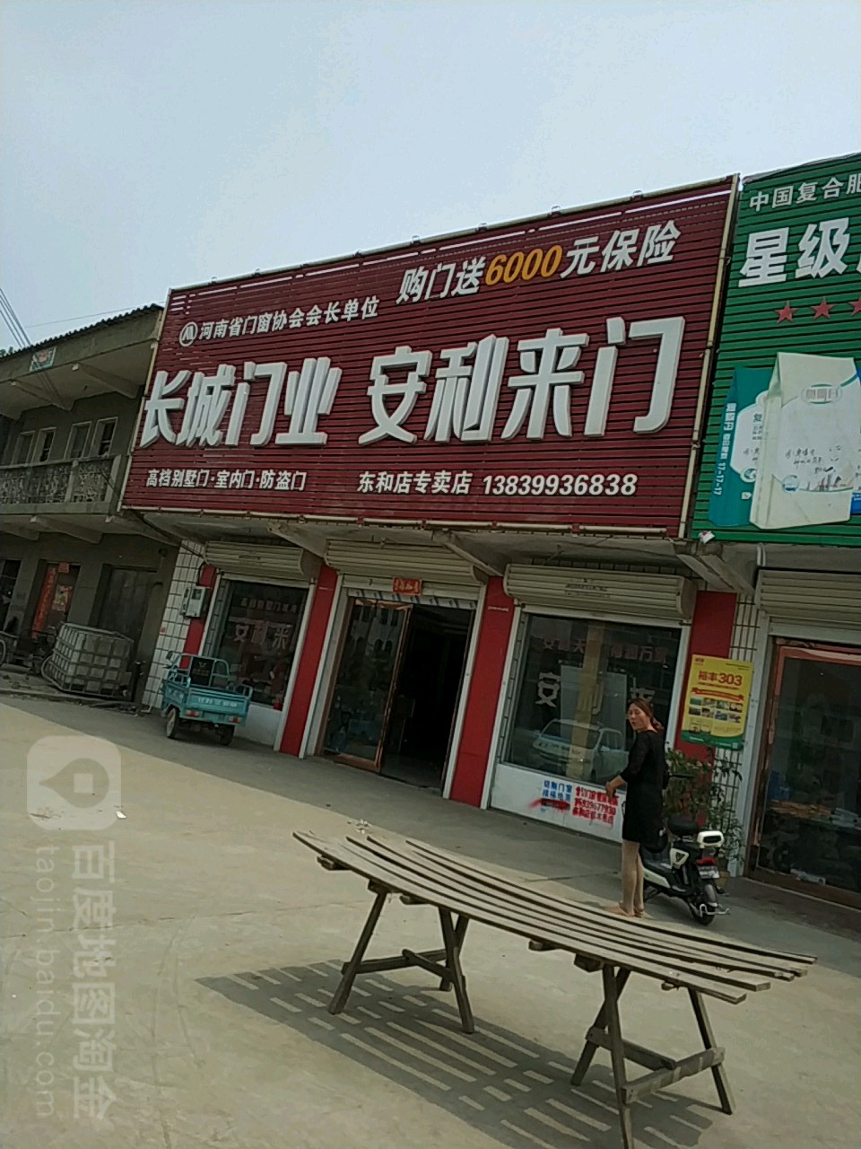 平舆县东和店镇长城门业(安利来门东和店专卖店)