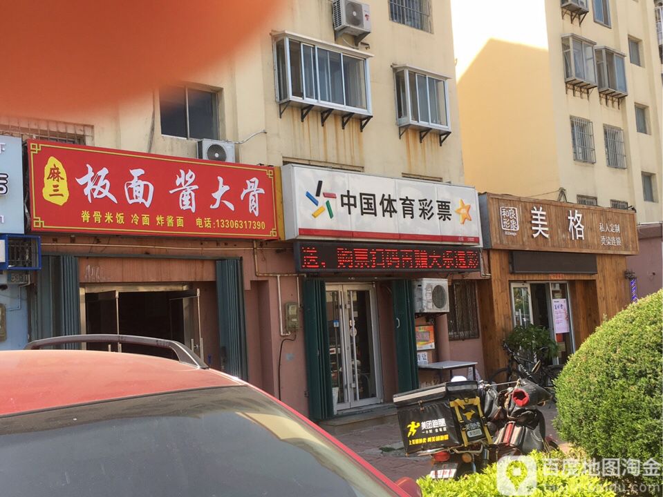 美格私人订制烫染连锁(花园中路店)