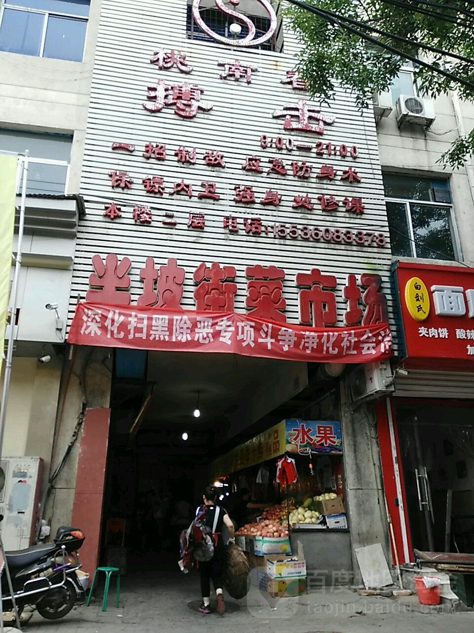 半坡街菜市场