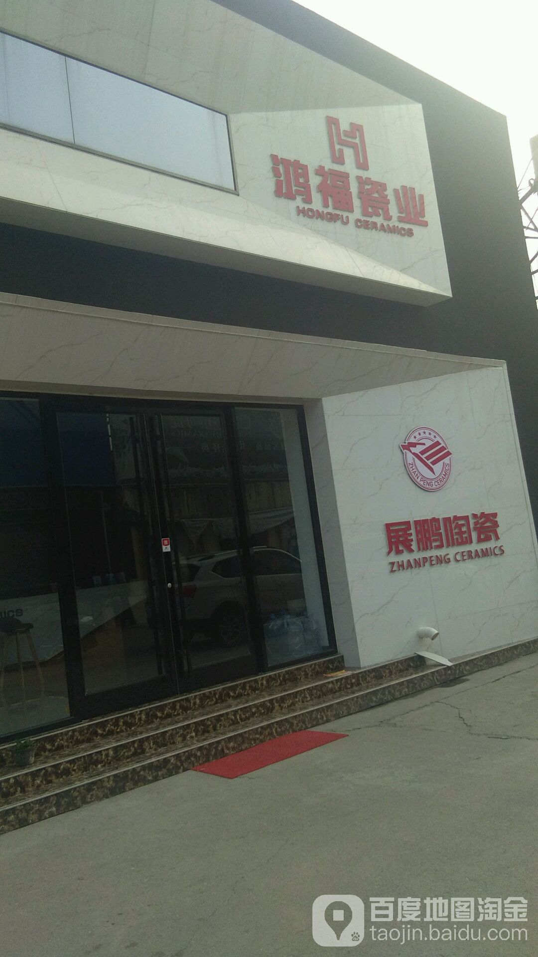 鸿福瓷业美丽鸟·瓷砖