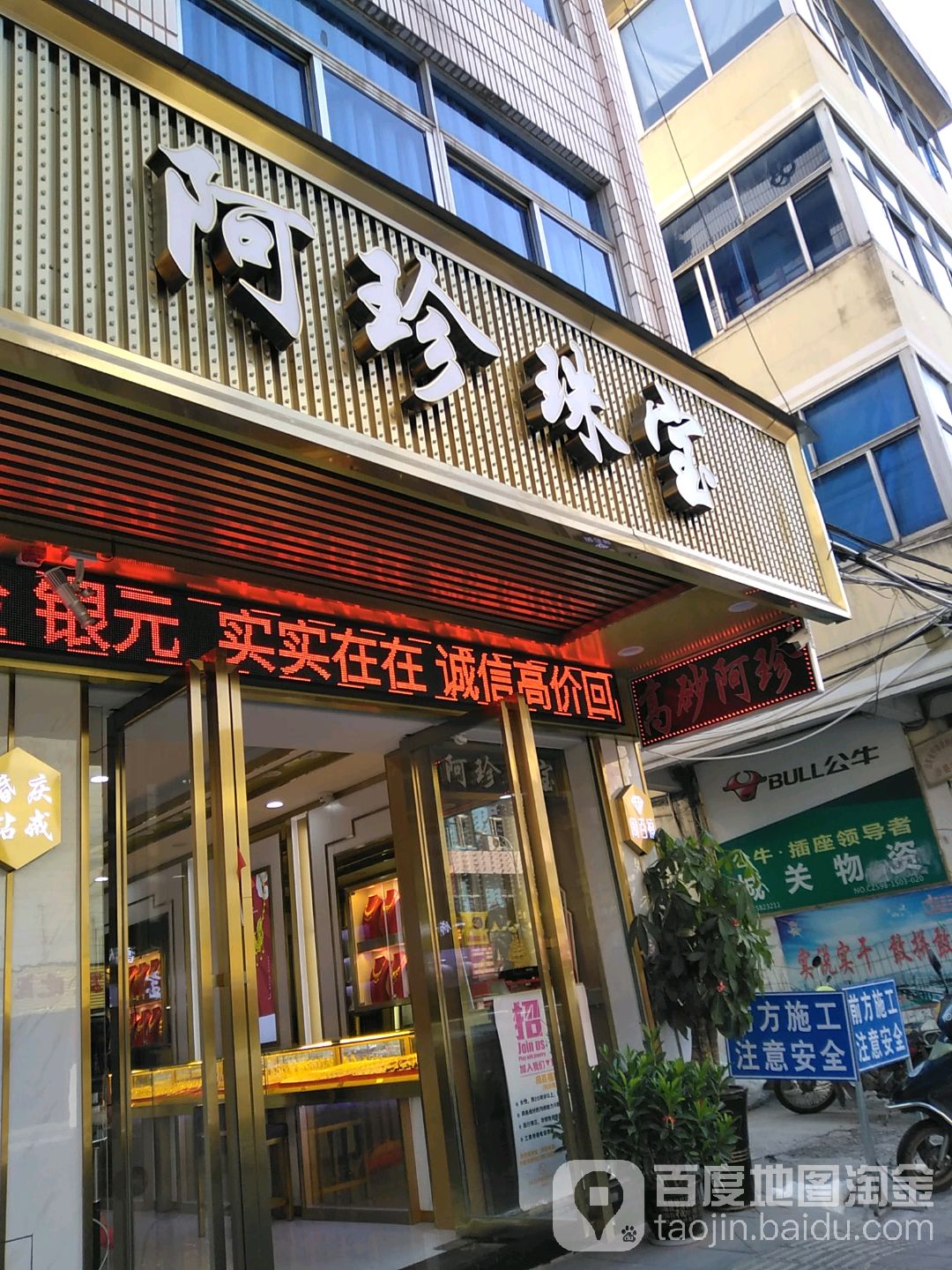 阿珍珠宝