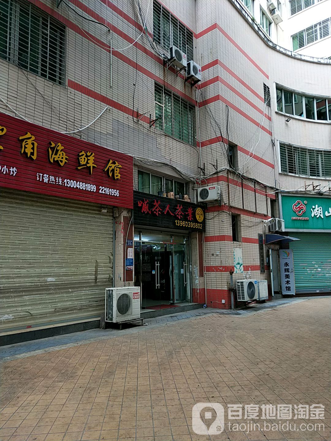 喊茶人茶叶
