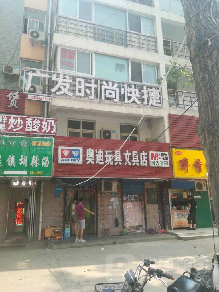 奥迪玩具文具店(经北二路店)