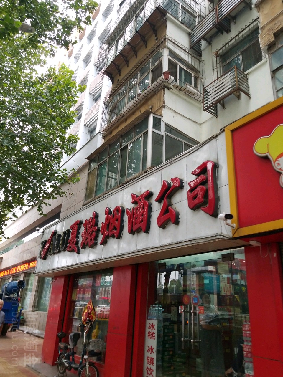 夏璐烟酒公司