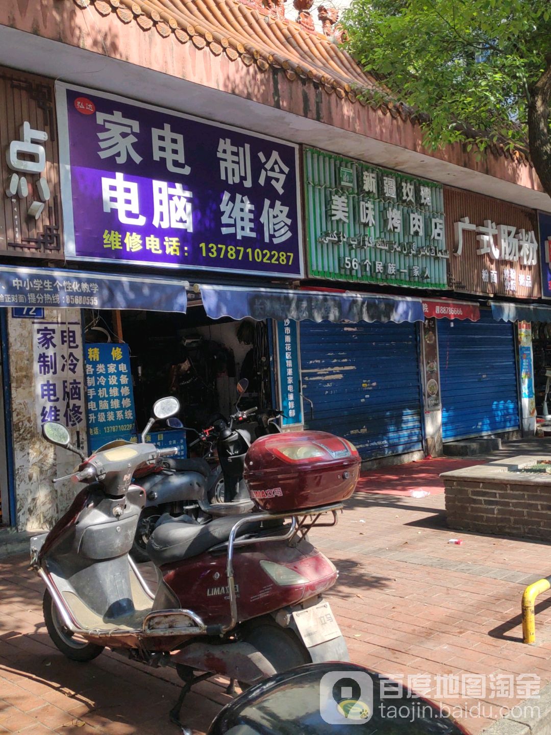 弘达家电制冷电脑维修