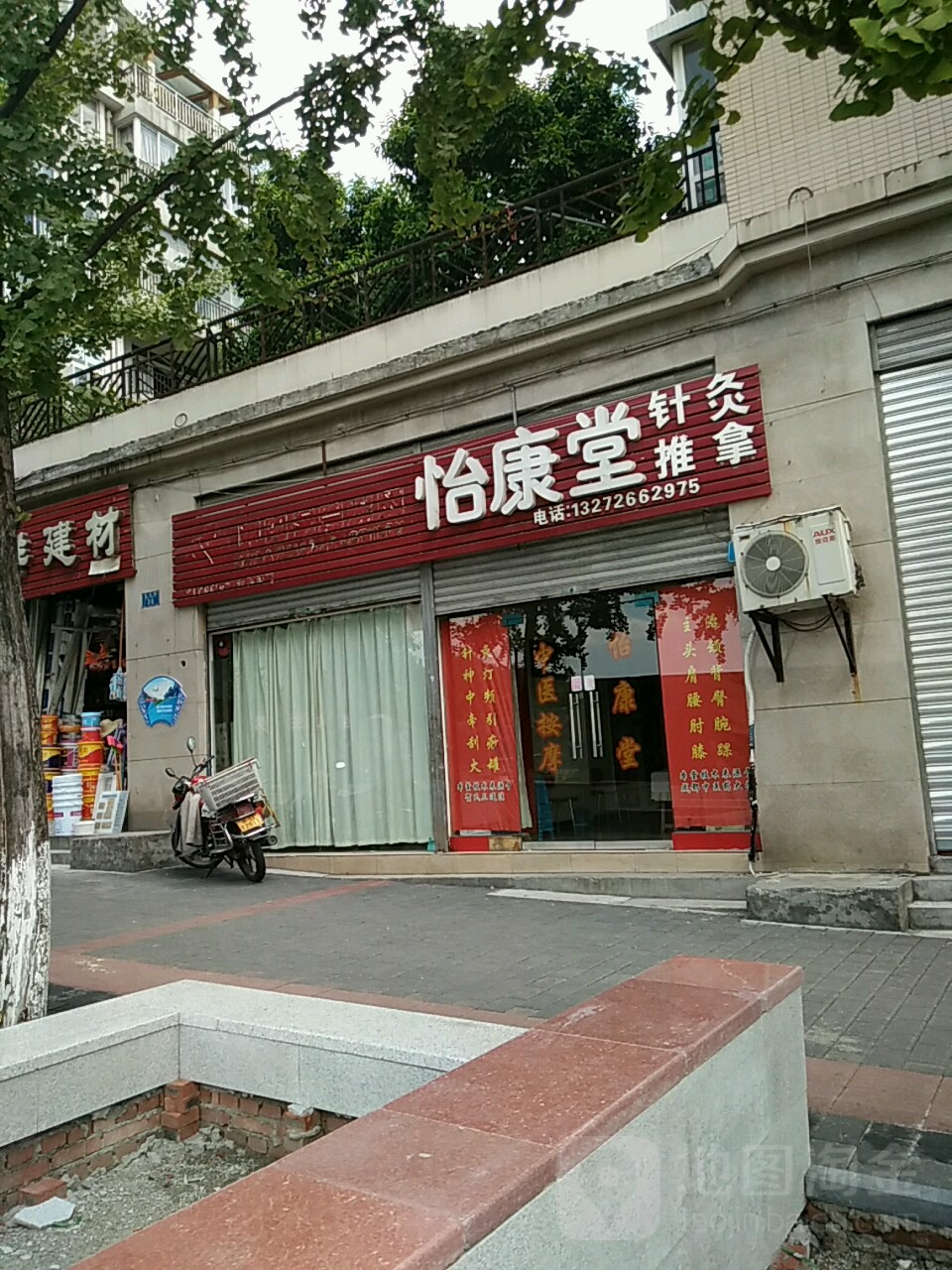 怡康堂(青麓雅园店)
