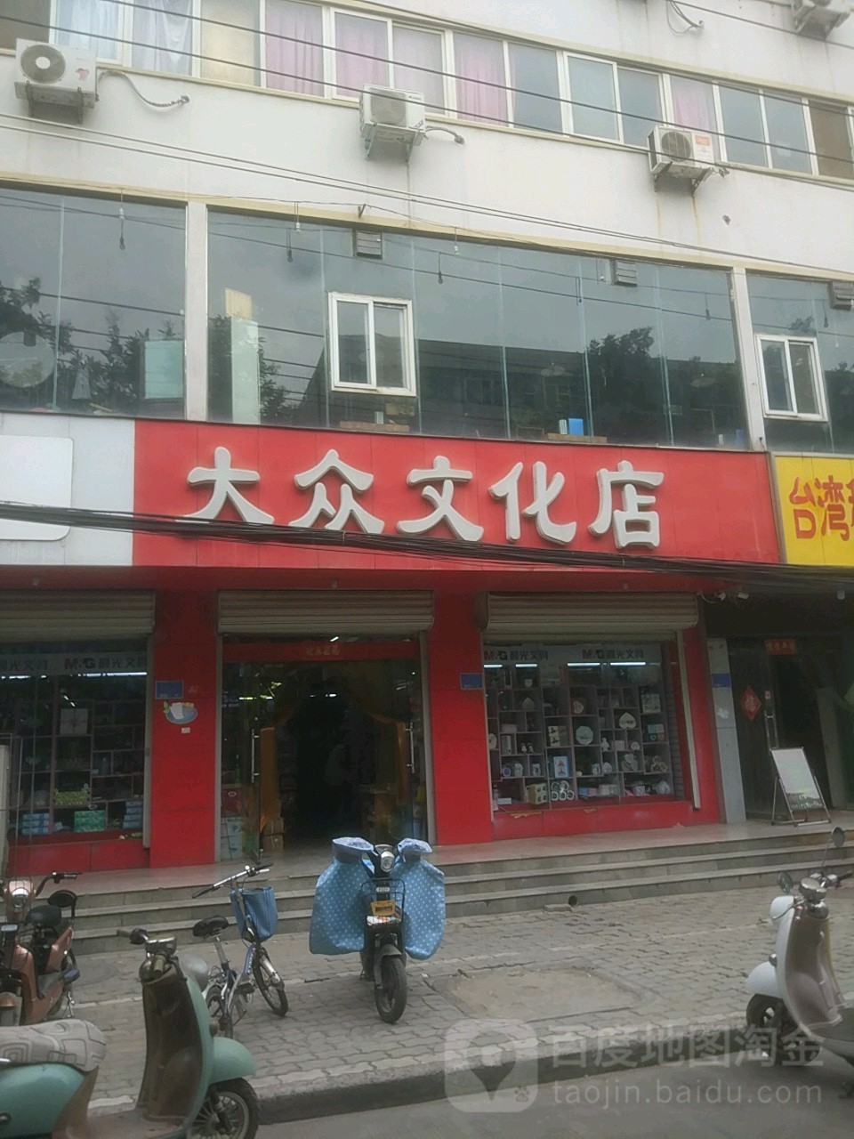 大众文化店(真彩文具会员店)