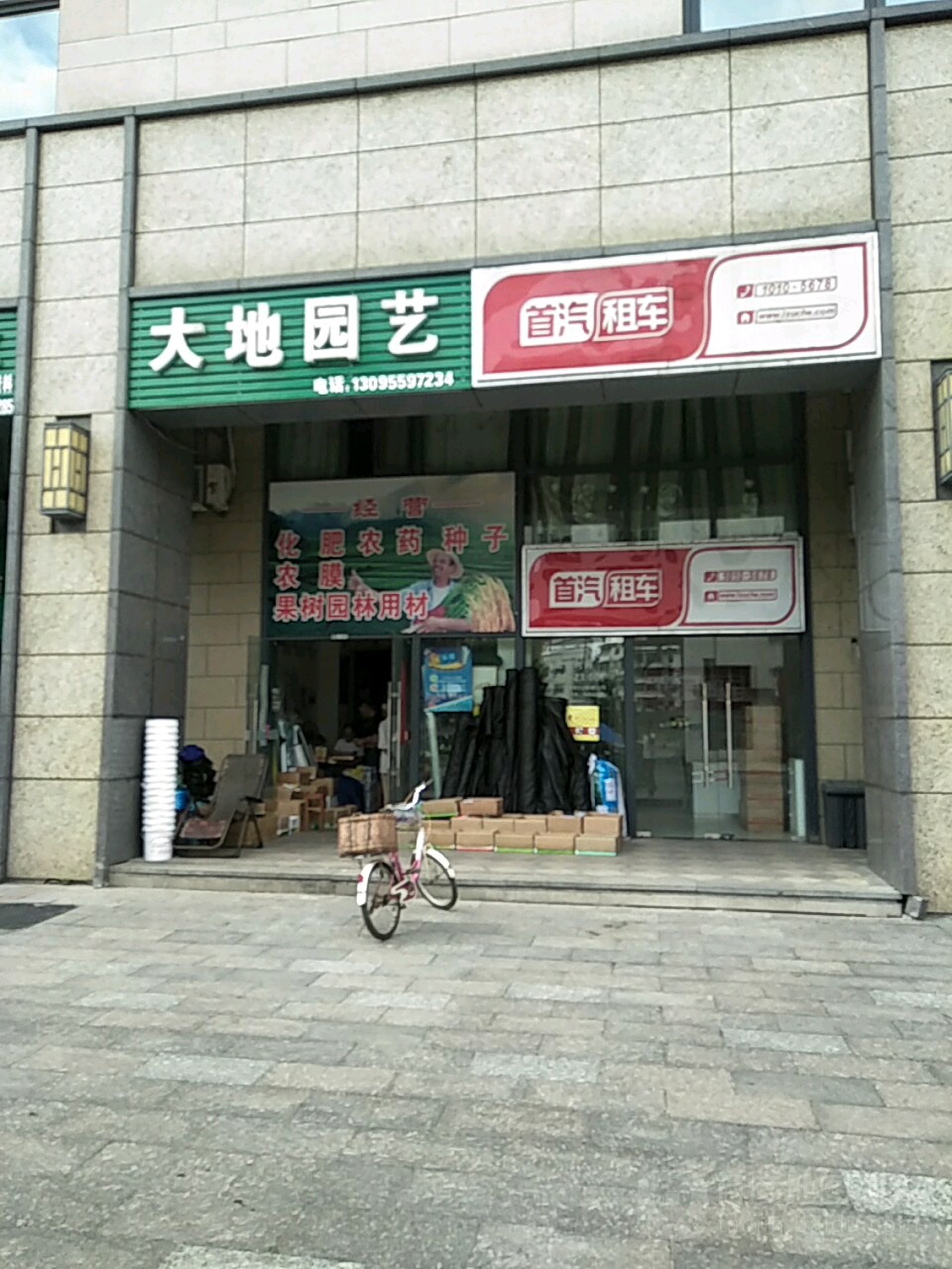 首都租车(排云路店)