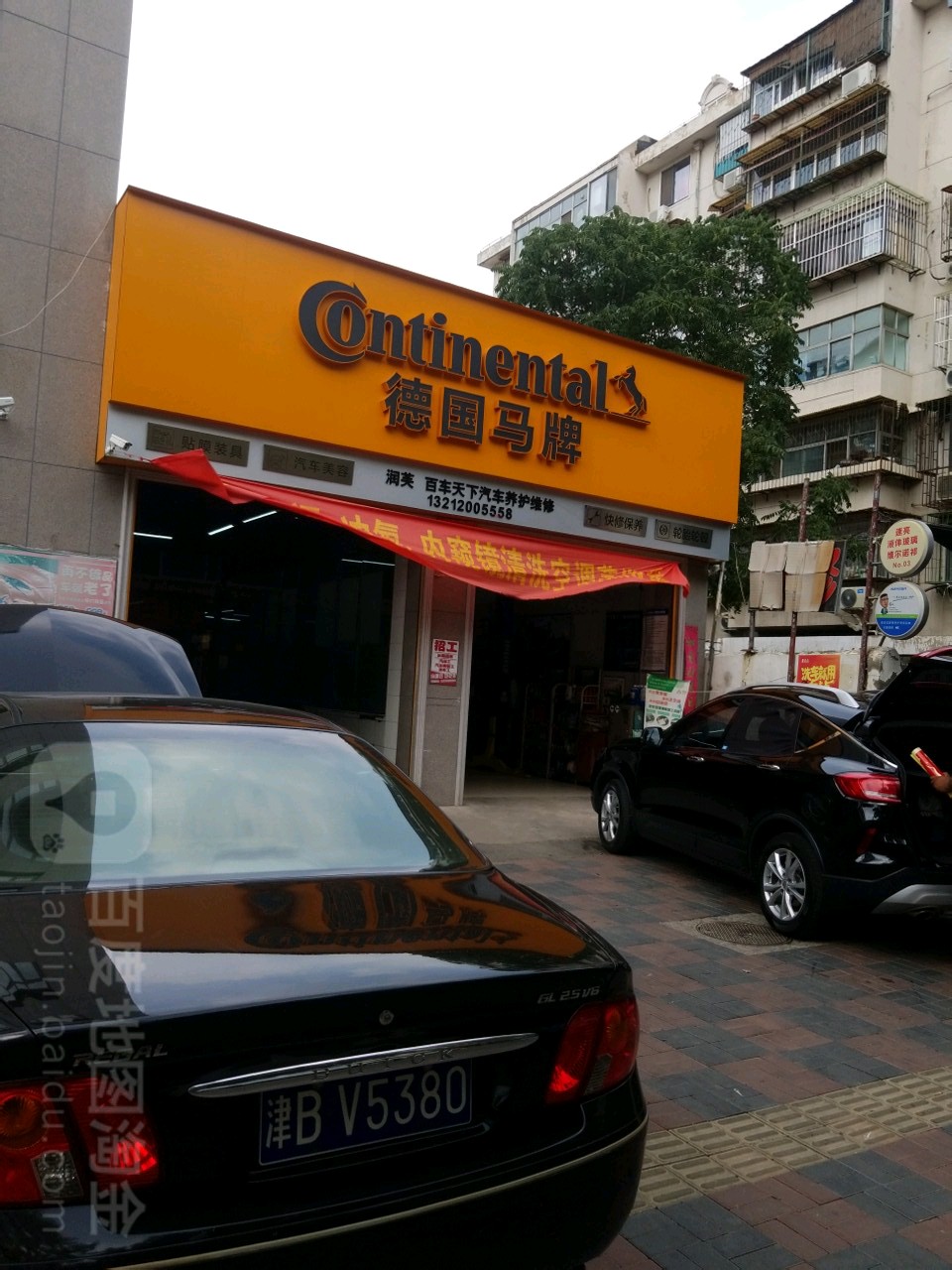 百车天下汽车养护维修(东五经路店)