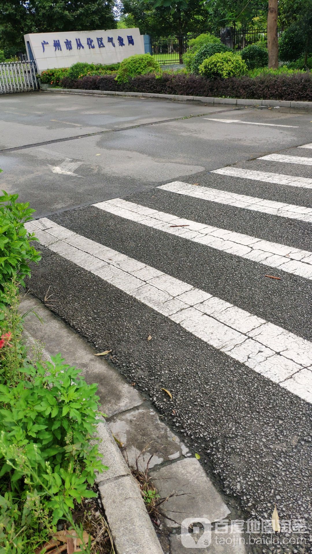 广州市从化区气象局