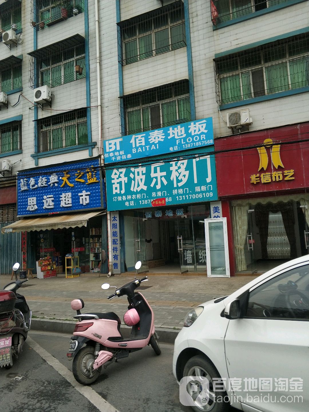 思远超市