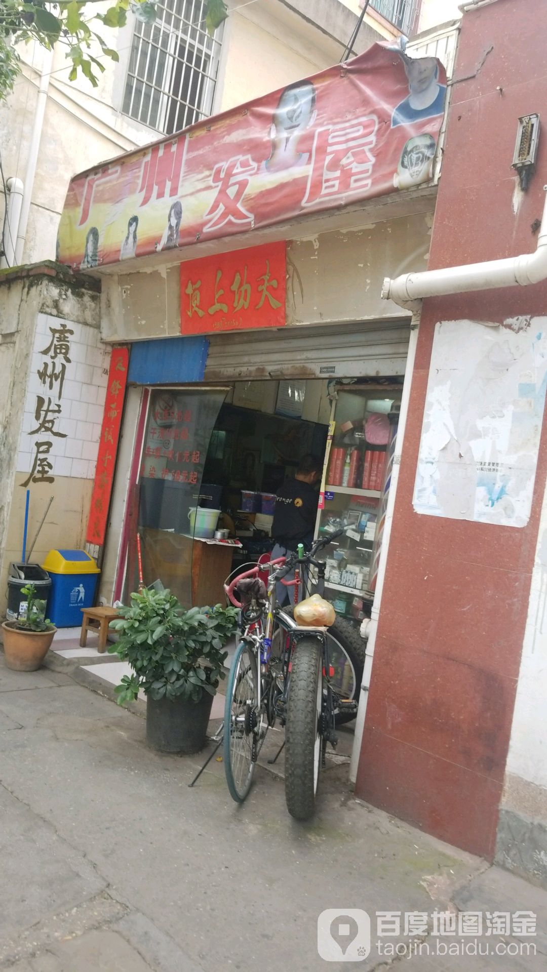 广州发屋