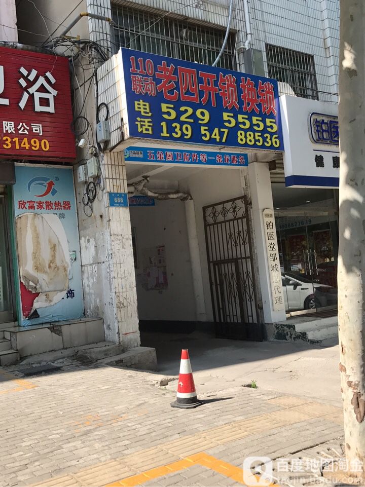 老四开锁换锁