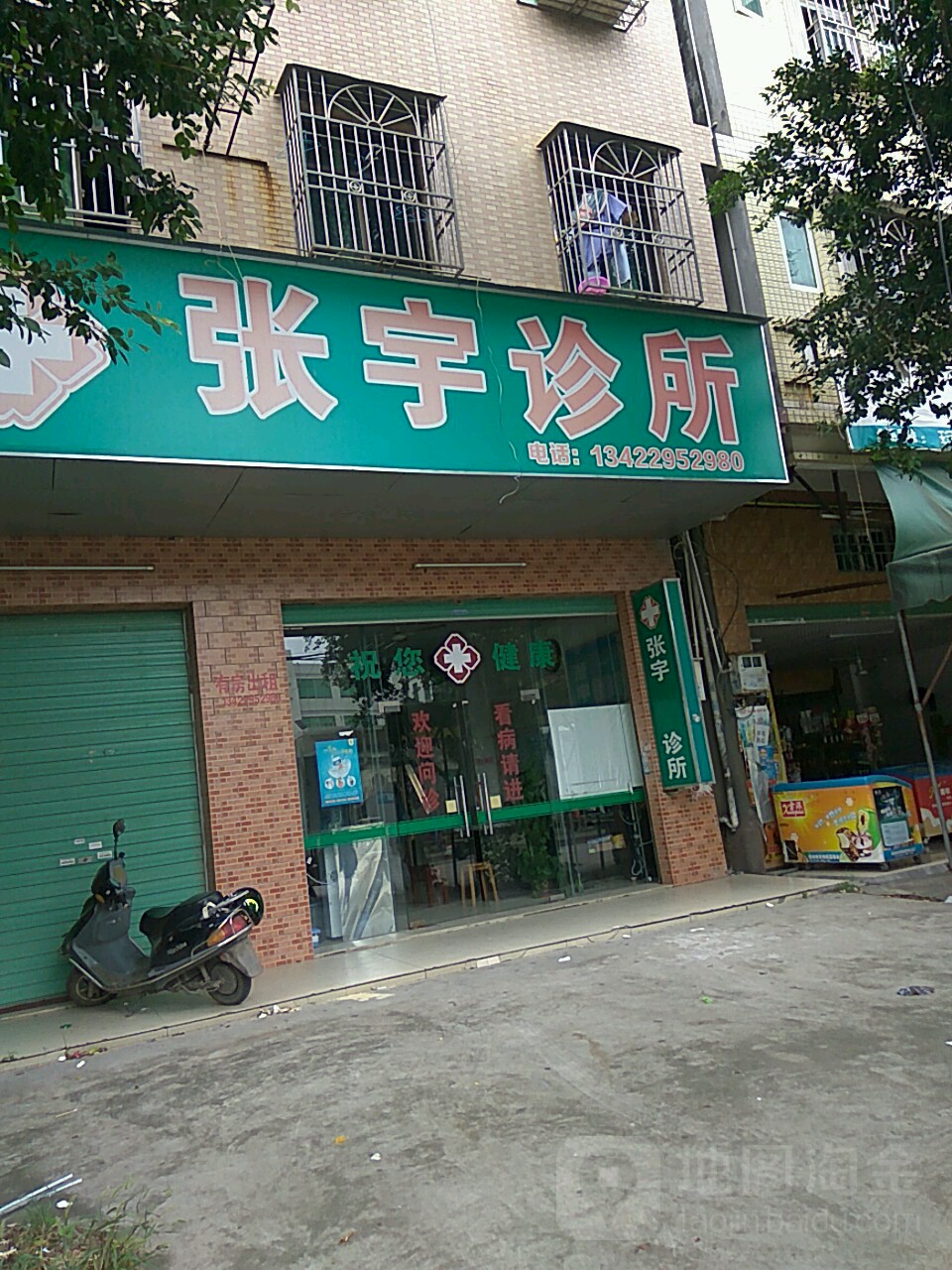 张医生诊所(丽景花园街店)