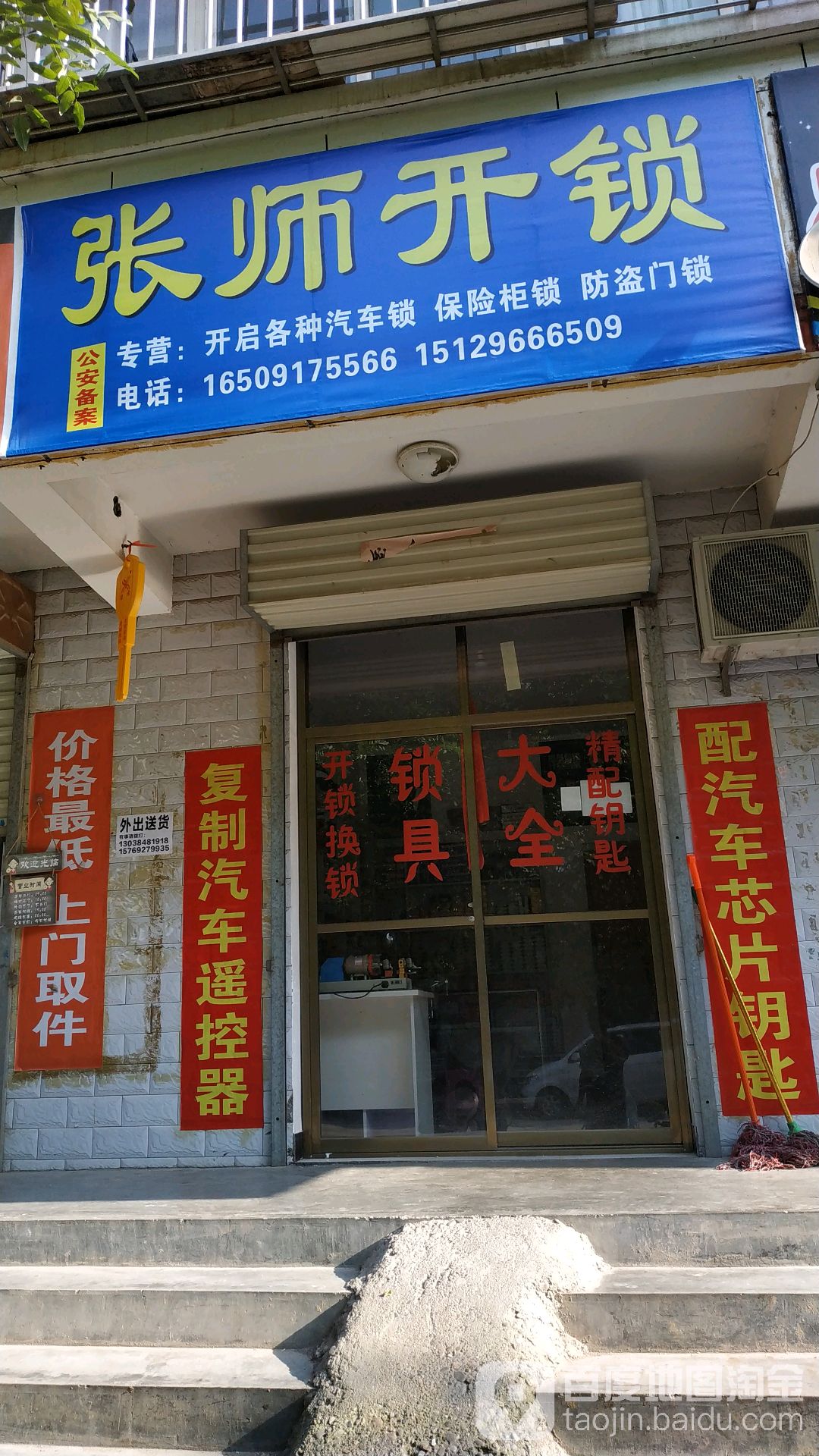 张师开锁