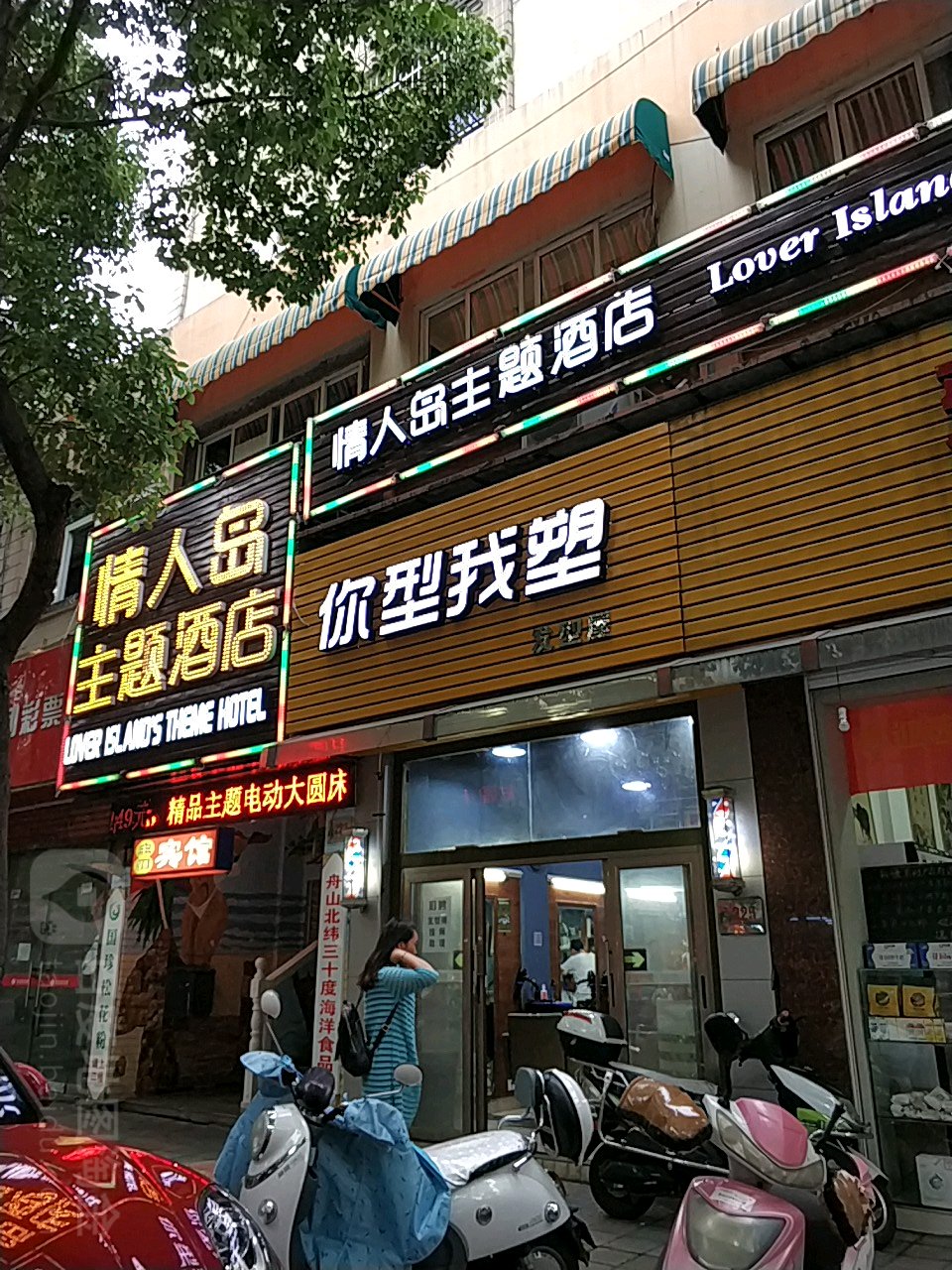 你型我塑发型屋(人民北路店)