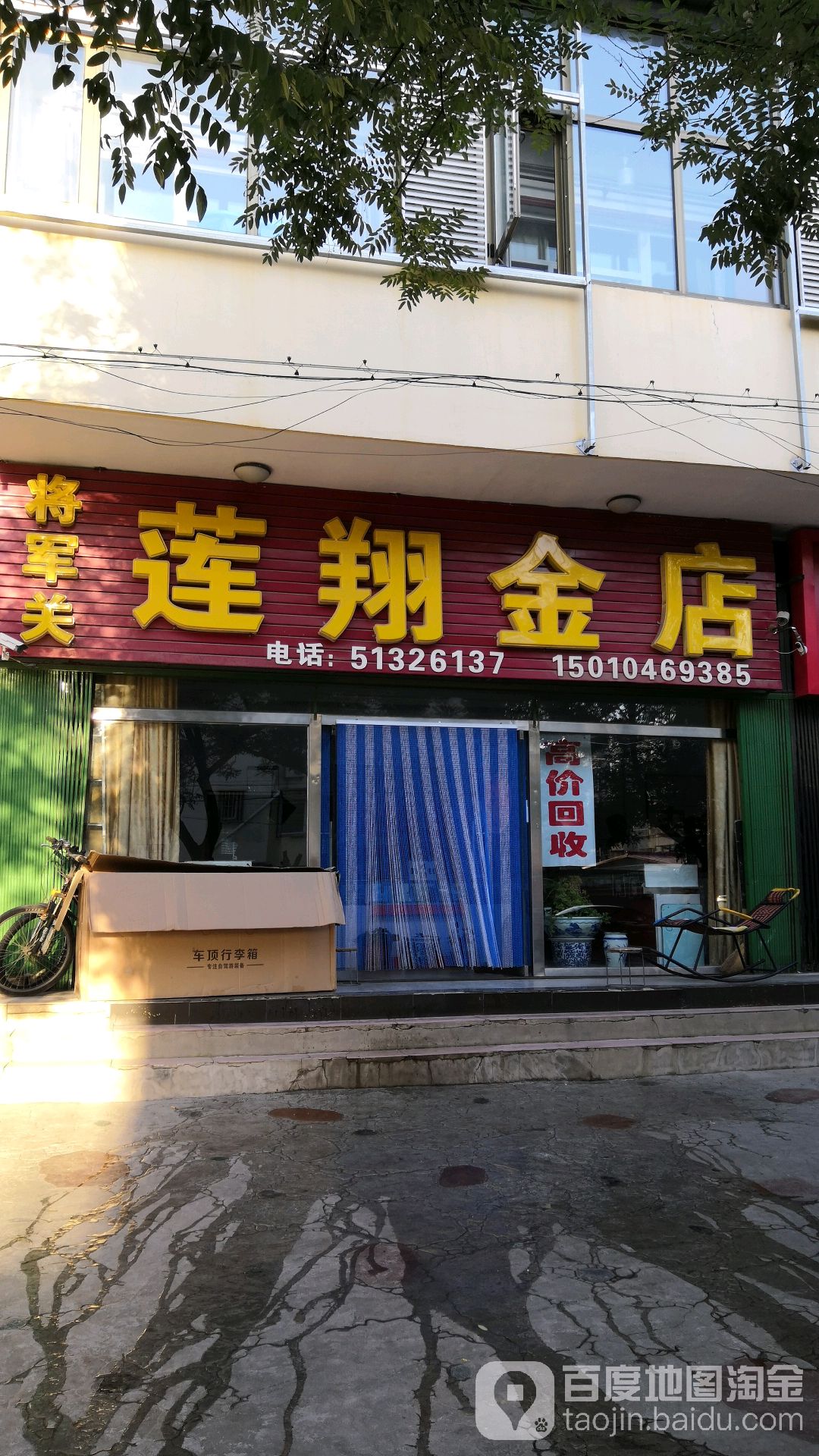 莲翔金店