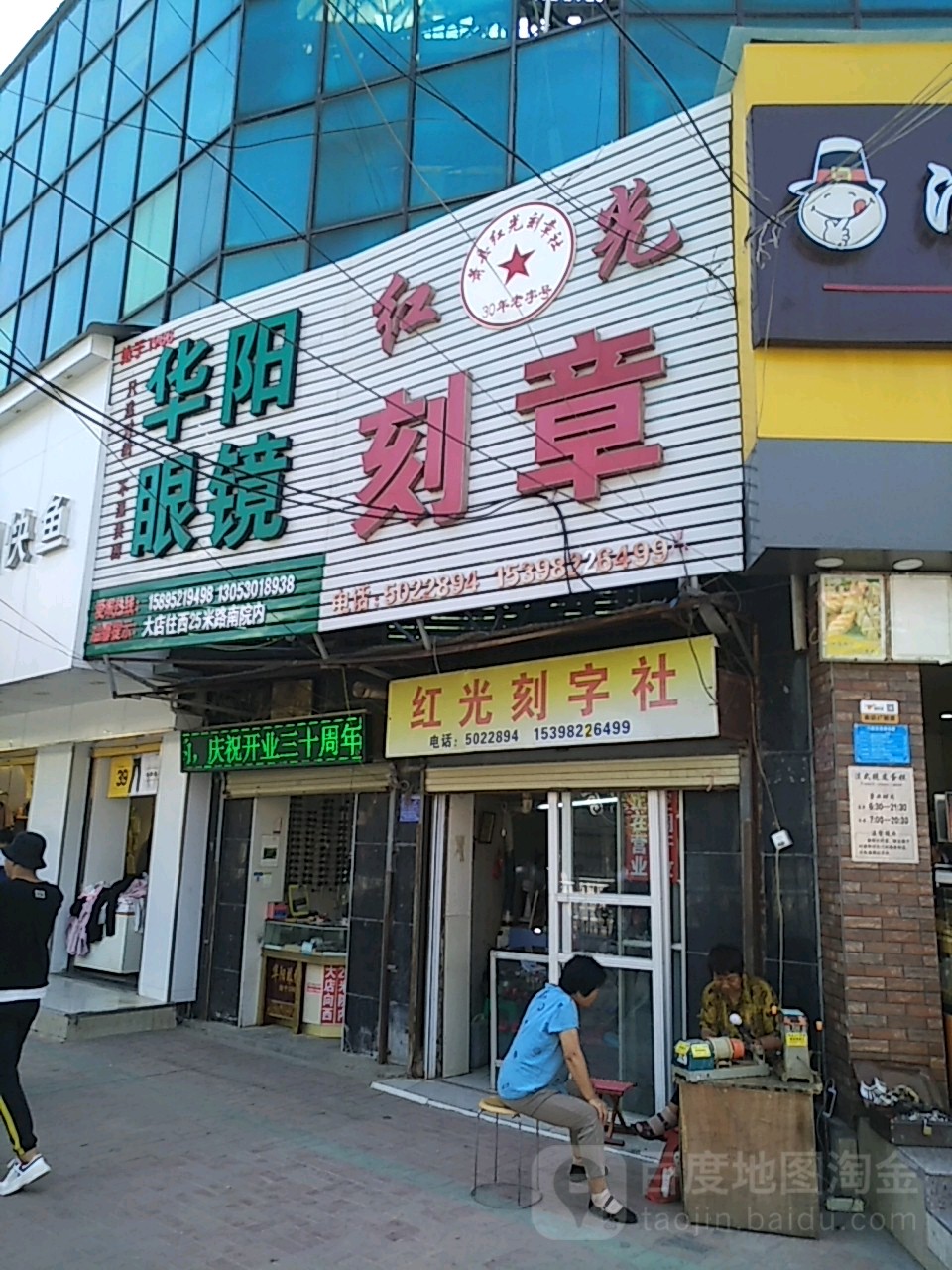 华阳眼睛(中山北路店)