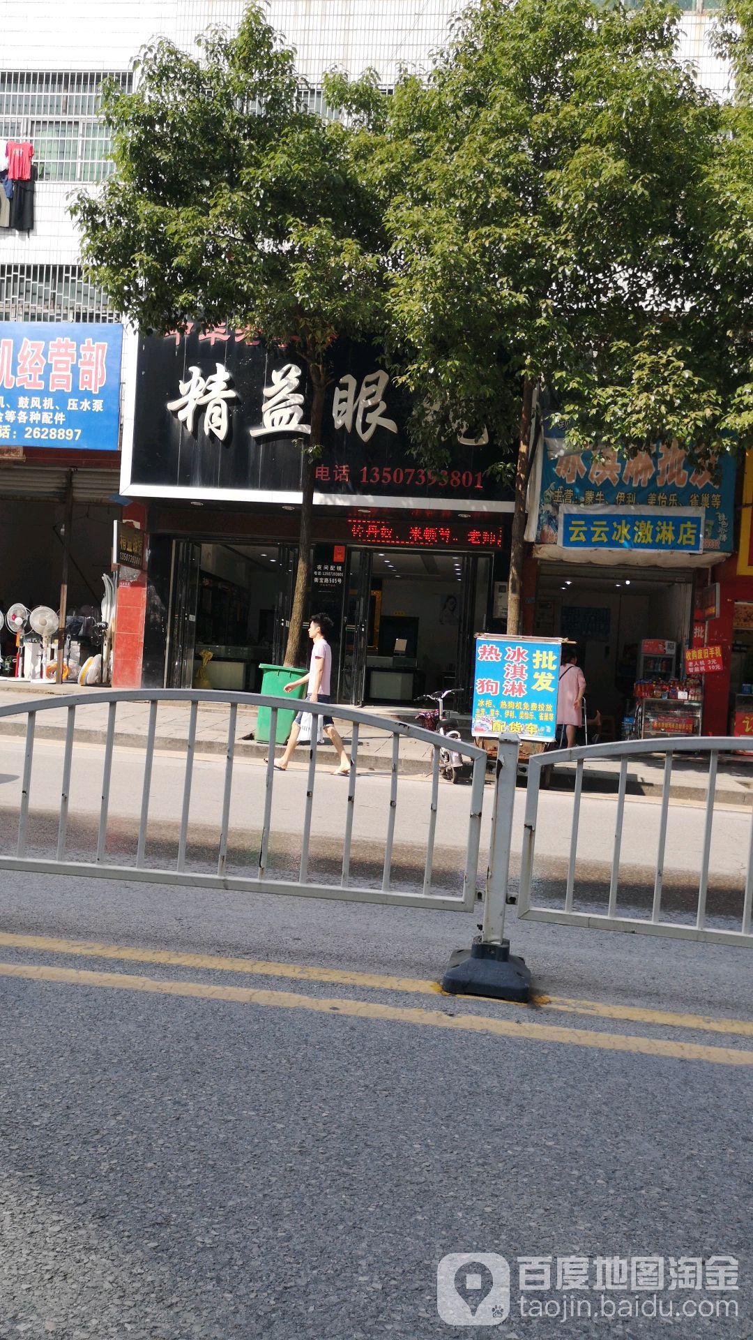 精艺眼镜(桃源路店)