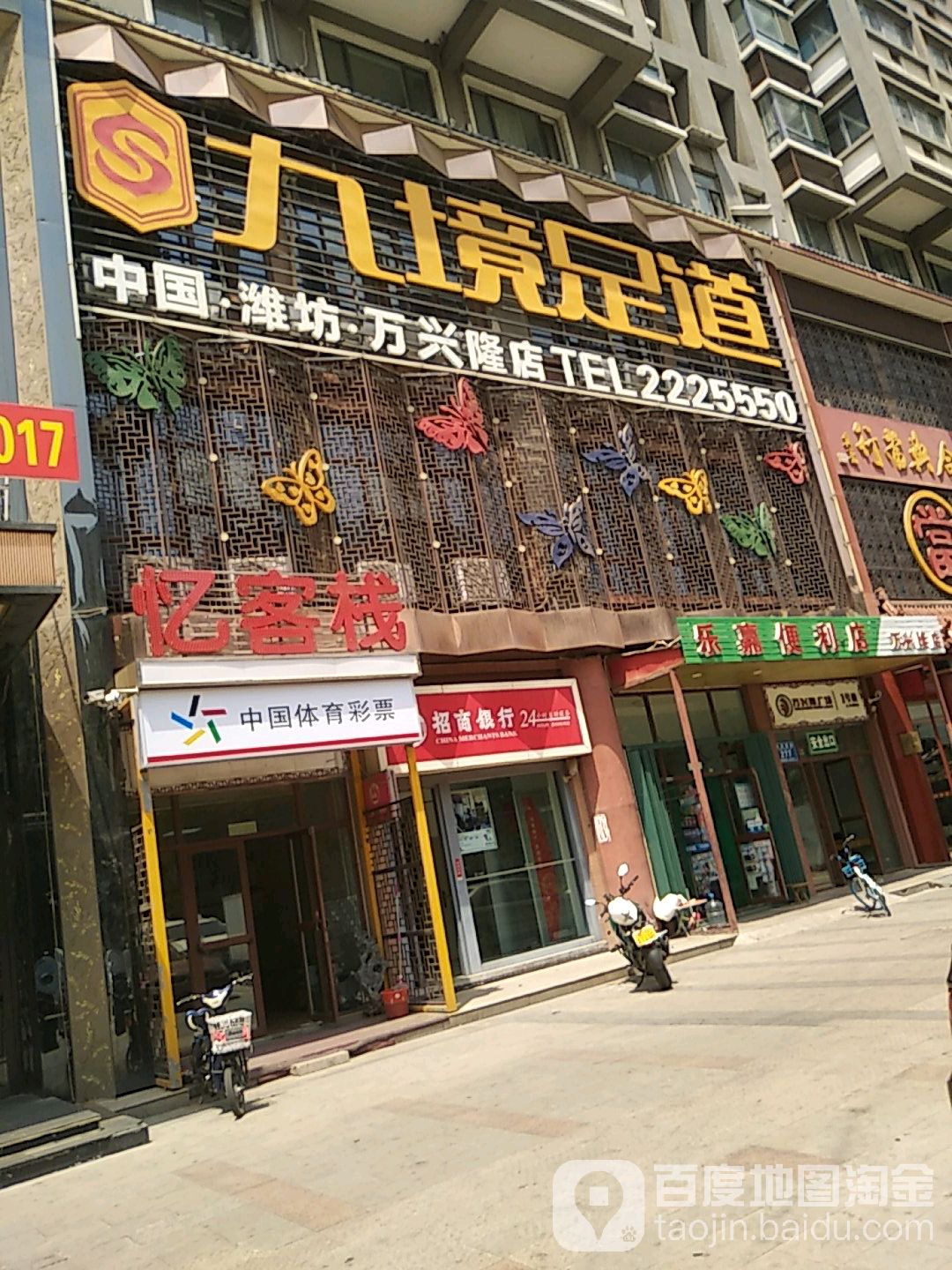 九境足dao