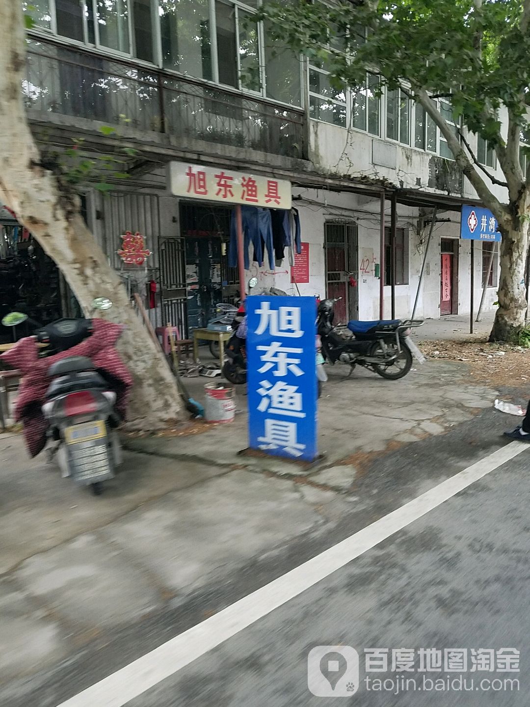 旭东渔具