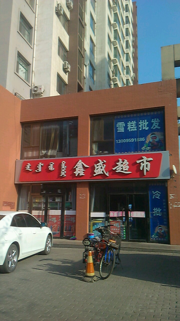 金盛超市(公园南路店)