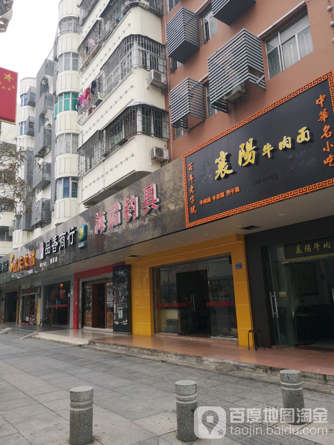 海霸钓具(金辉路店)