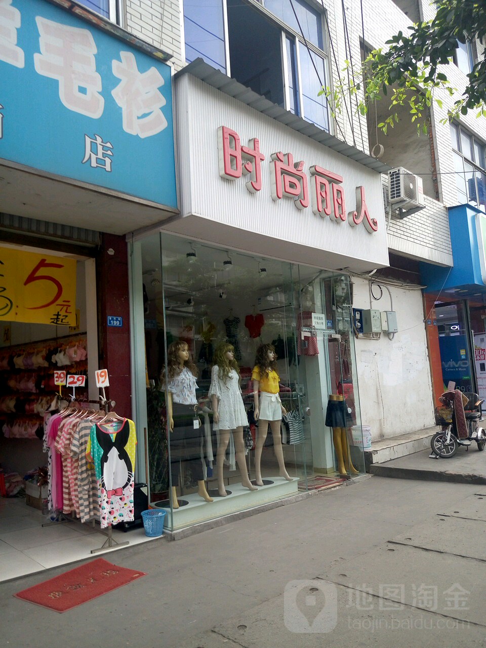 时尚芭拉女装店(晋阳巷店)