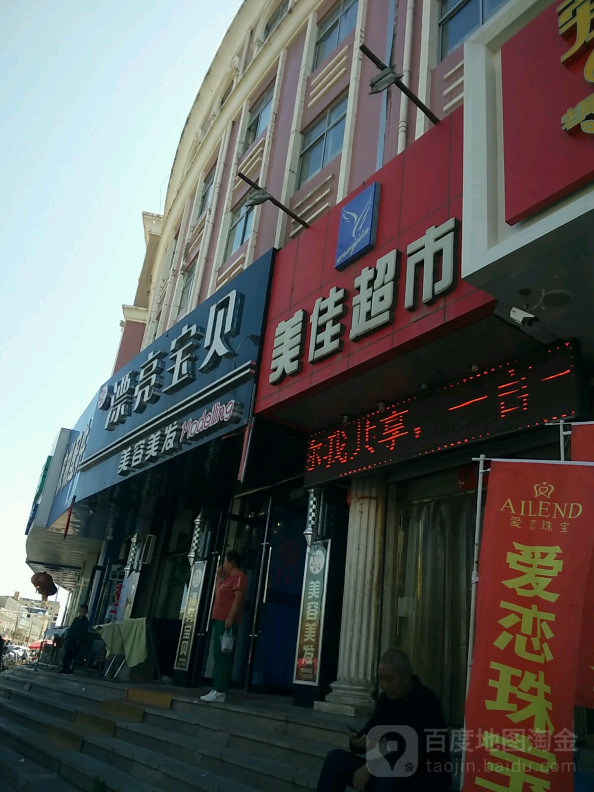 美佳超市(二中店)