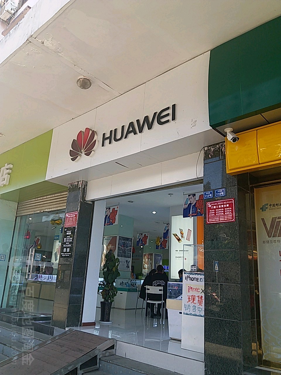 华为授权体验服店(桥东街)