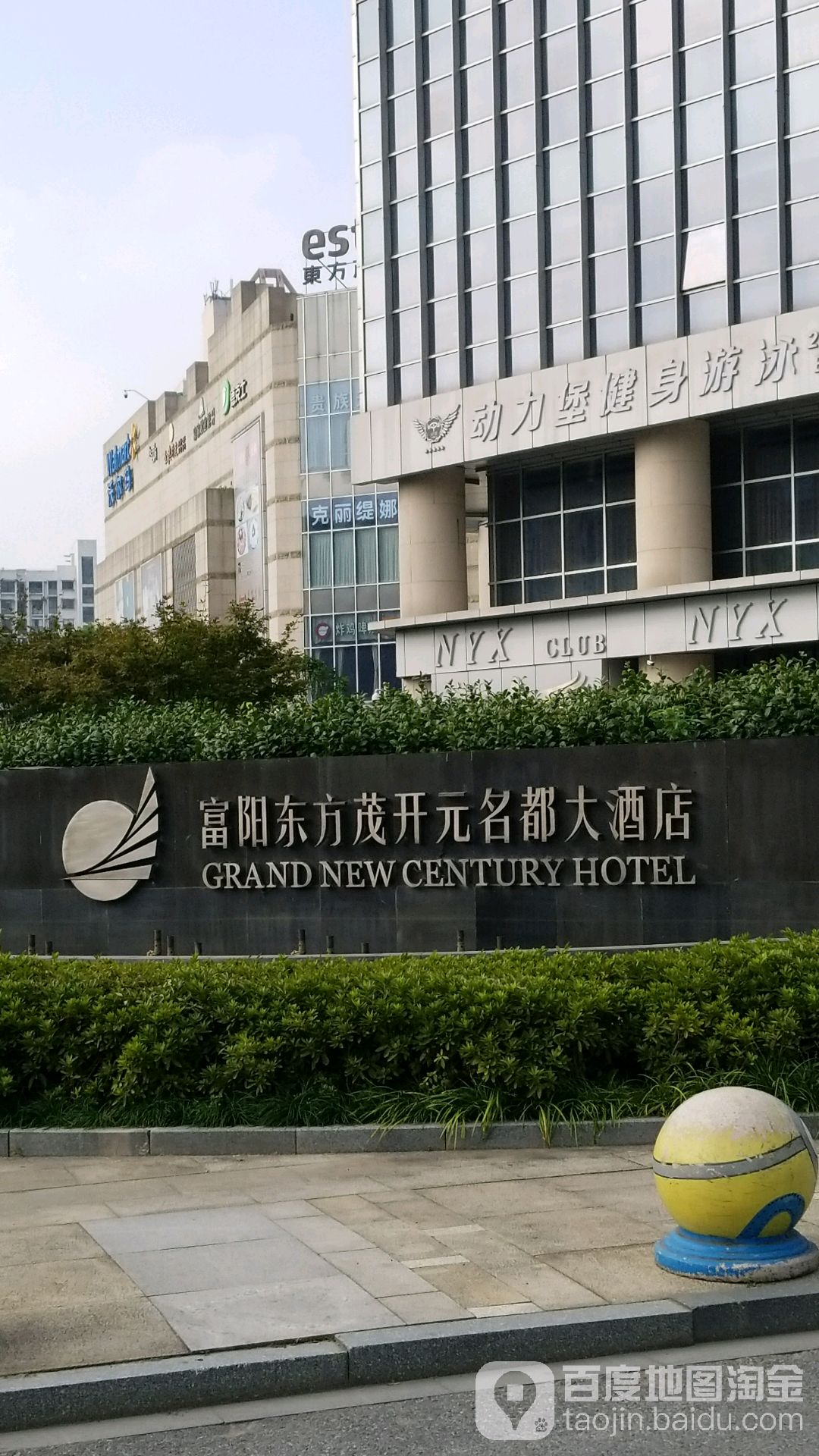 富阳东方茂开元名都大洒店-游泳池