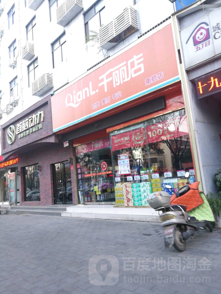 千丽店(南航店)