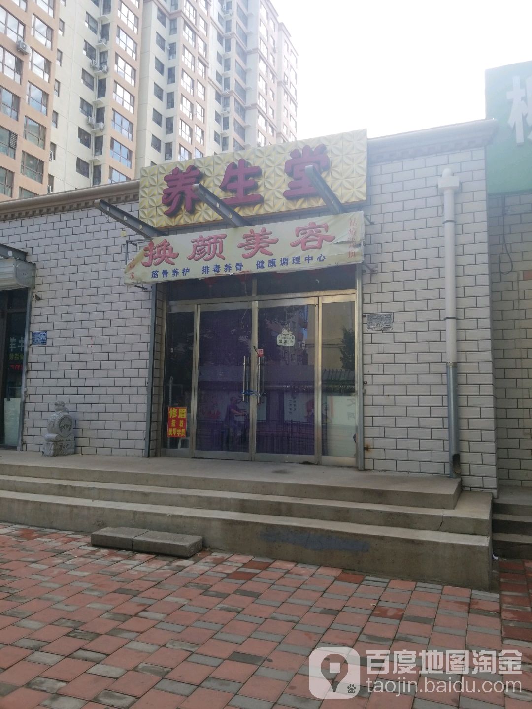 换颜美容养生堂(干休所路店)