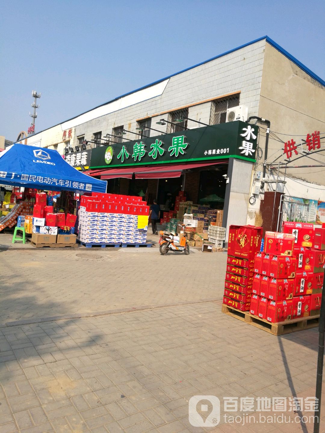 小韩水果(文化路店)