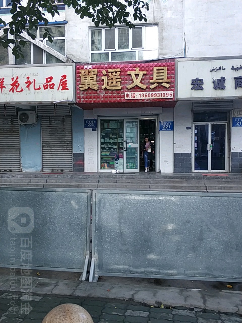 翼遥文具(稻香南路店)