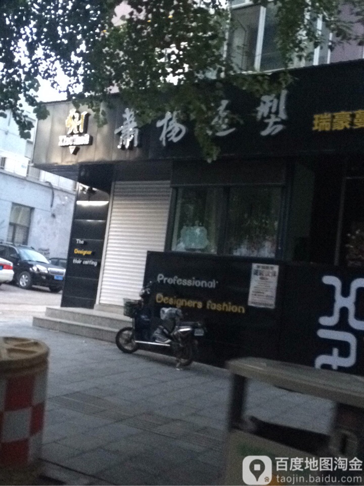 萧杨的理发店