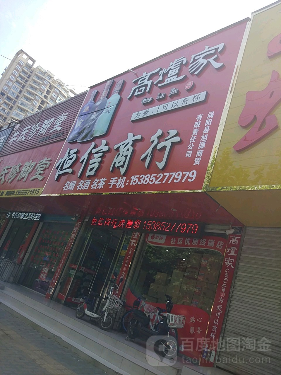 恒鑫商行(东环路店)